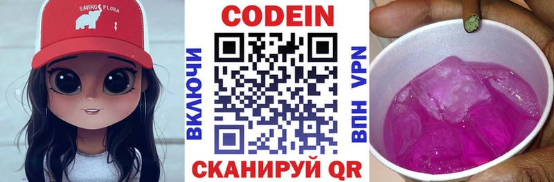 Codein напиток Lean (лин) Бердск